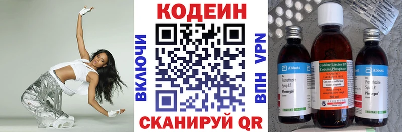 Codein напиток Lean (лин)  Эртиль 